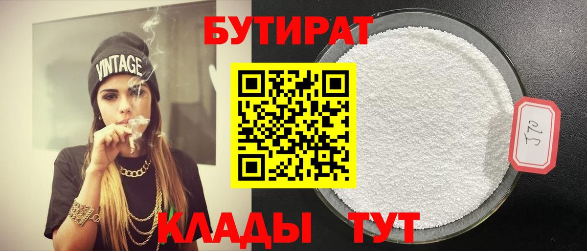 Бутират жидкий экстази Черняховск