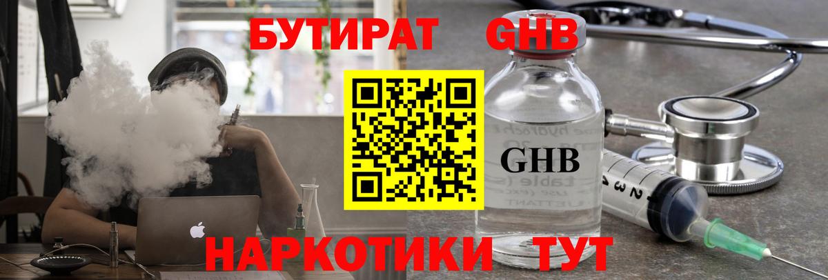 Бутират  БУТИРАТ бутик  Вход с VPN  Черняховск 