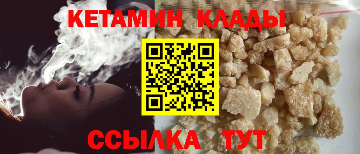 Черняховск  КЕТАМИН VHQ  Вход с VPN  КЕТАМИН ketamine 