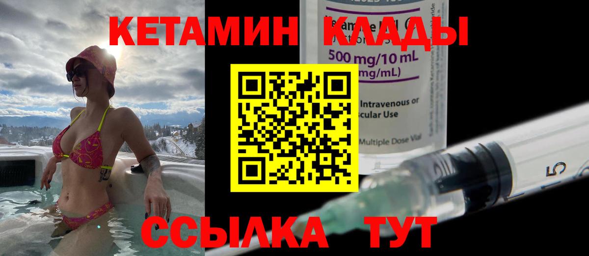 КЕТАМИН ketamine Черняховск